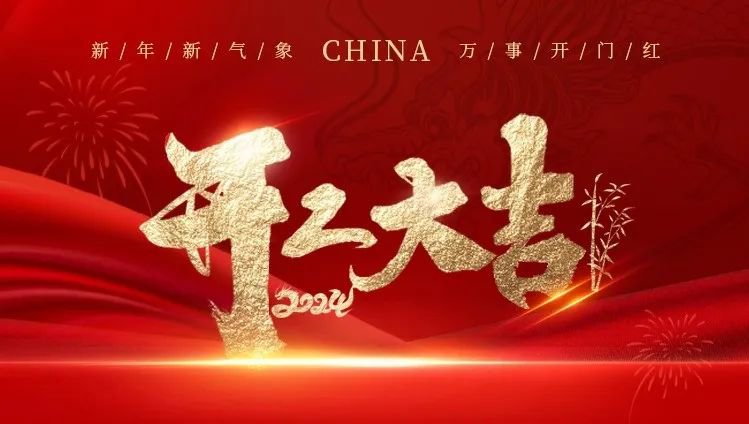 2024开工大吉｜龙腾J9集团国际站展鲜丽，共创美好新篇章