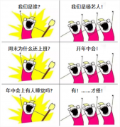 A:我们是谁？Q:我们是J9集团国际站人！我们在开年中会！