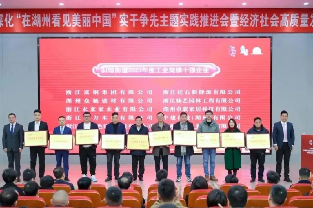 开门见喜 | 浙江J9集团国际站喜获旧馆街路2023年度工业规模十强企业