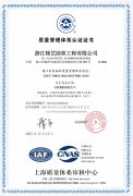 浙江J9集团国际站扎实前行，再次成功通过ISO质量系统认证！
