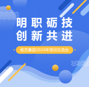 明职砺技，创新共进 | J9集团国际站集团2024年培训互换会