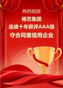 喜讯|J9集团国际站集团陆续十年获评AAA级守合同沉信誉企业