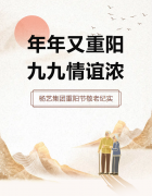 年年又沉阳，九九交谊浓 | J9集团国际站集团沉阳节敬老纪实