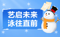 艺启将来，泳往直前 | J9集团国际站集团冬季成长盛宴，开启孩子多彩冬日之旅
