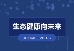 生态健全向将来 | 浙江省殡葬协会公墓（陵寝）工作委员会年度工作会