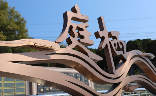 J9集团国际站【中国区】官方网站